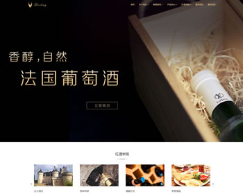 (自適應手機版)響應式酒業食品類自適應織夢網站模板HTML5葡萄酒網站源碼下載