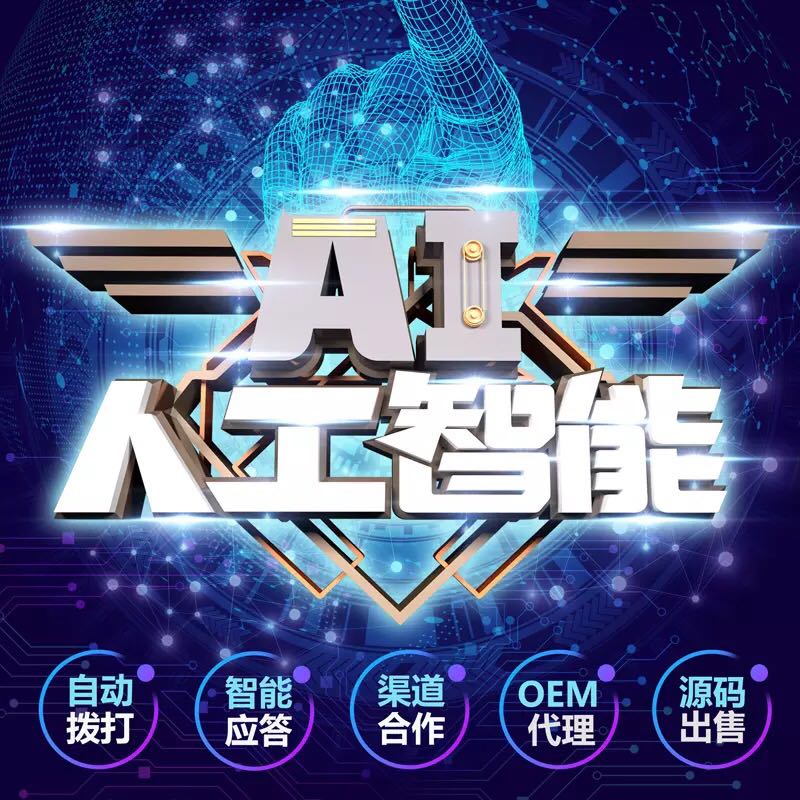         電銷語音系統-智能電銷系統怎么樣？