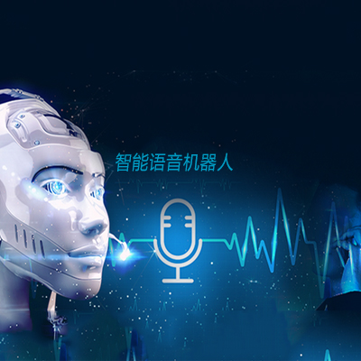 語音匹配機器人：智能語音機器人的排名