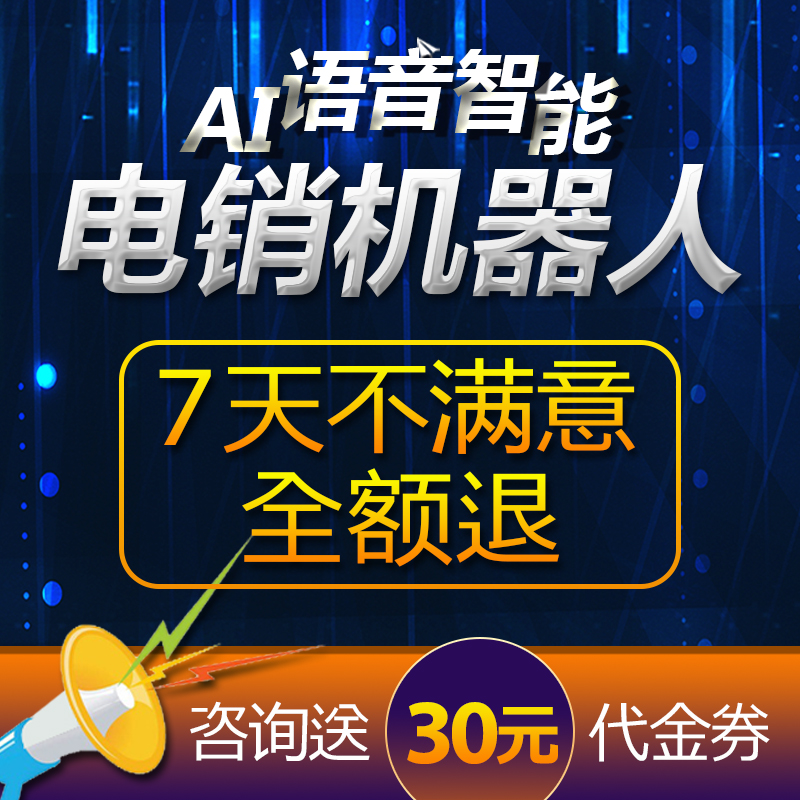 語意電話機器人-AI語音機器人的好處是什么？