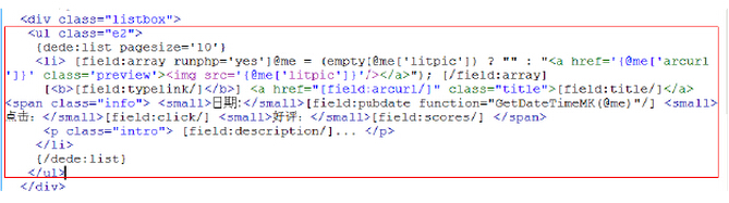 調用織夢文章列表的代碼